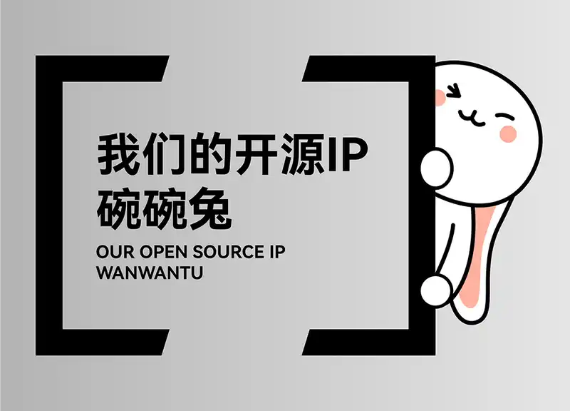 介绍我们工作室的开源IP——碗碗兔